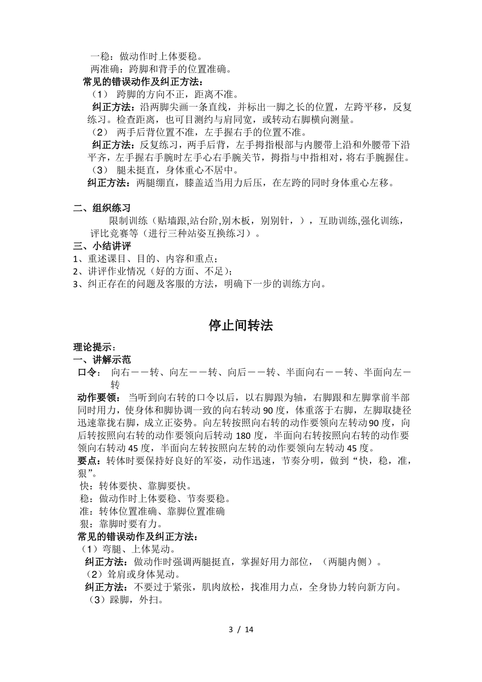 单个军人队列动作教案所有_第3页