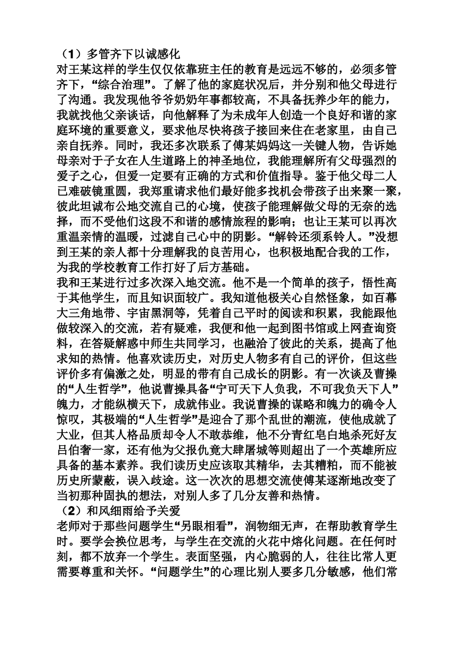 单亲家庭的孩子教育案例_第2页