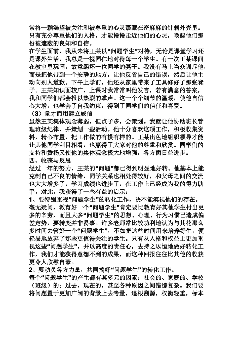 单亲家庭的孩子教育案例_第3页