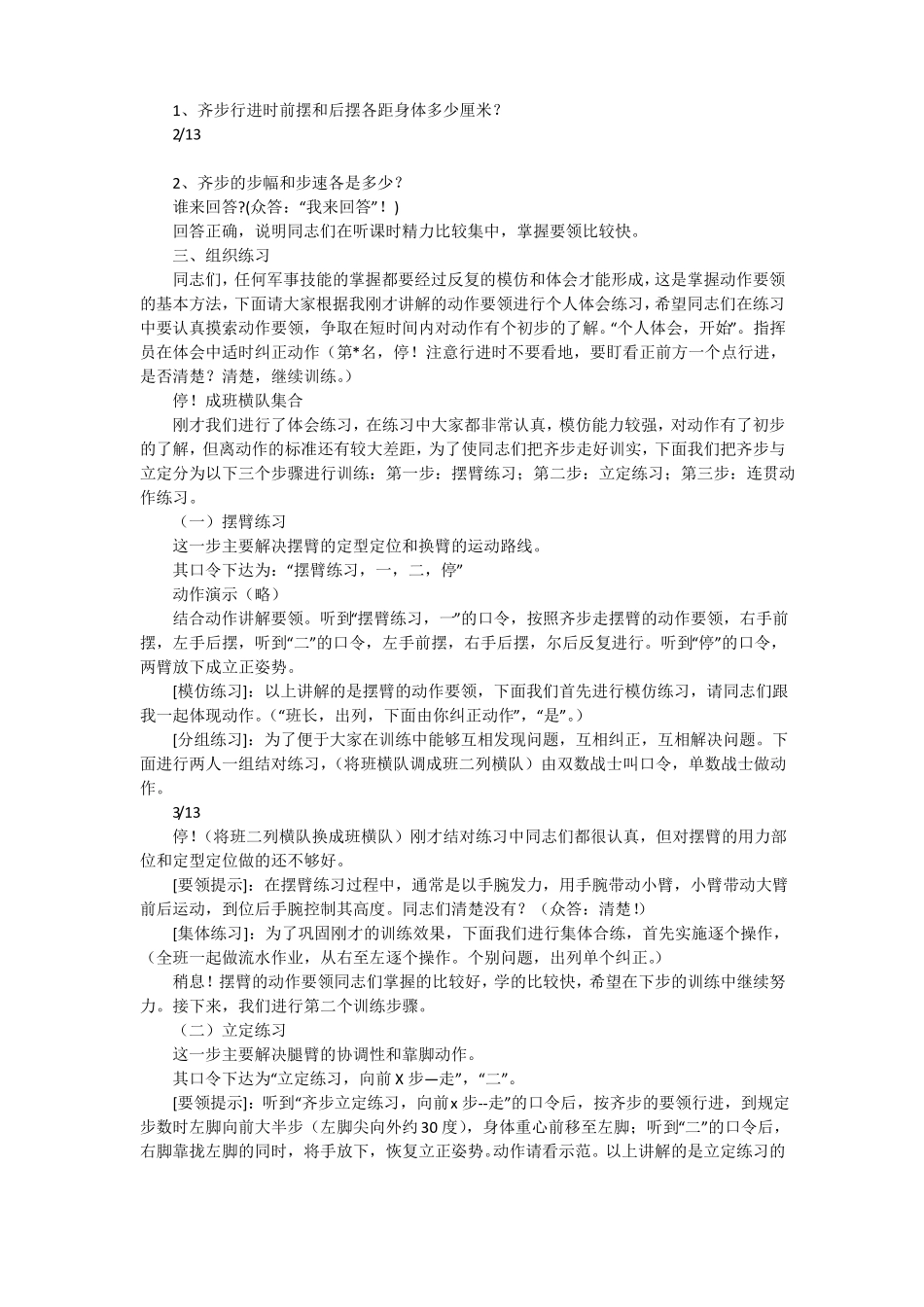 单个军人队列动作教学教案汇总_第2页