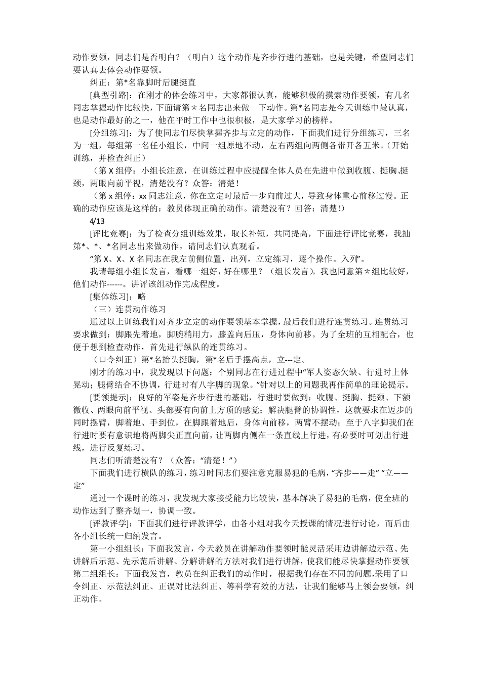 单个军人队列动作教学教案汇总_第3页