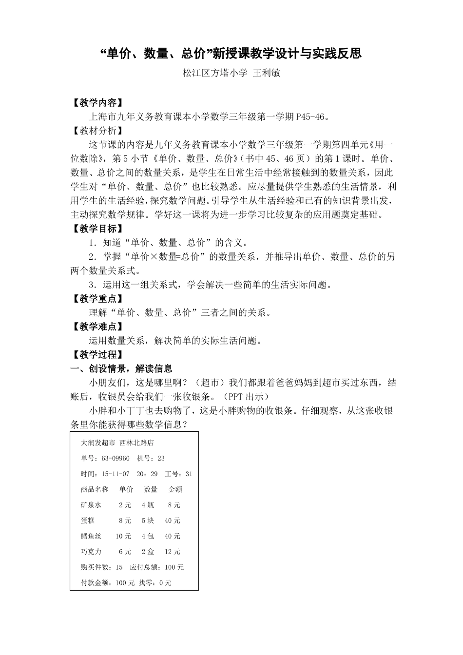 单价数量总价新授课教学设计与实践反思_第1页