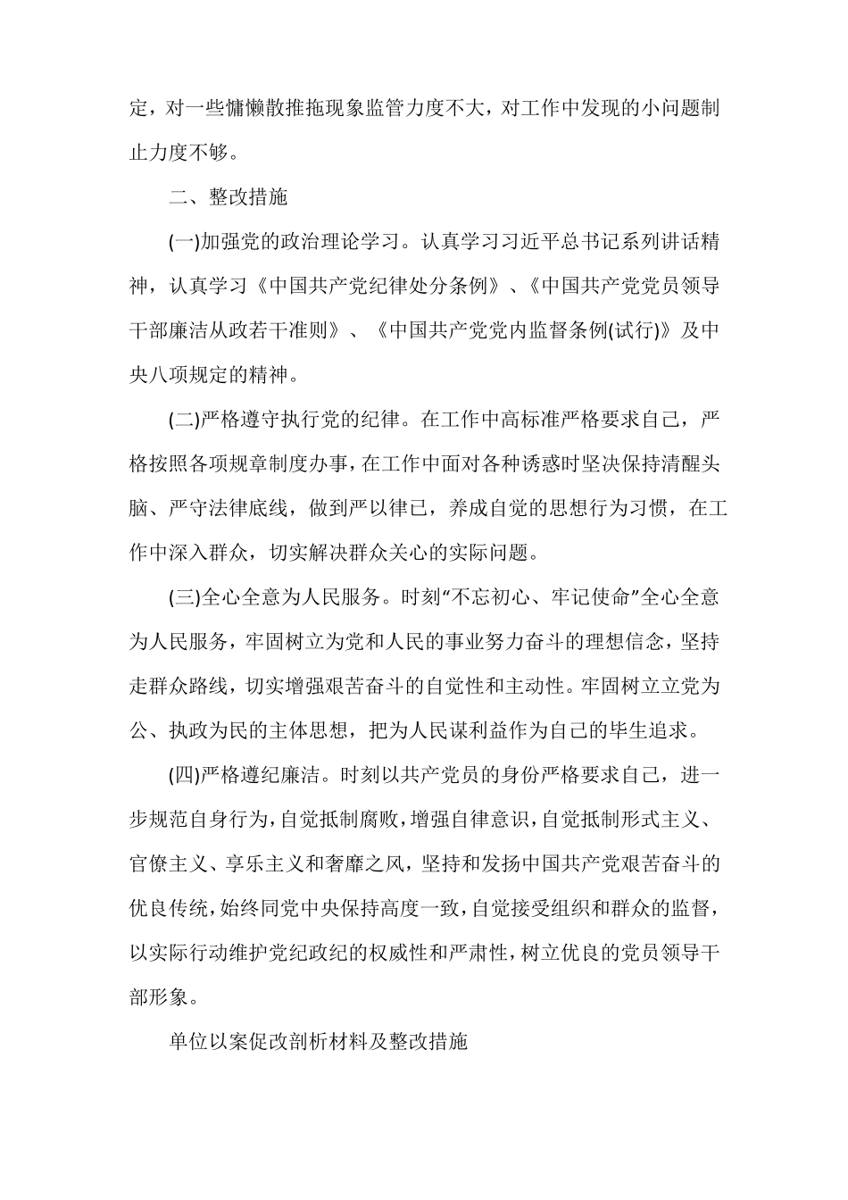 单位以案促改剖析材料及整改措施_第2页