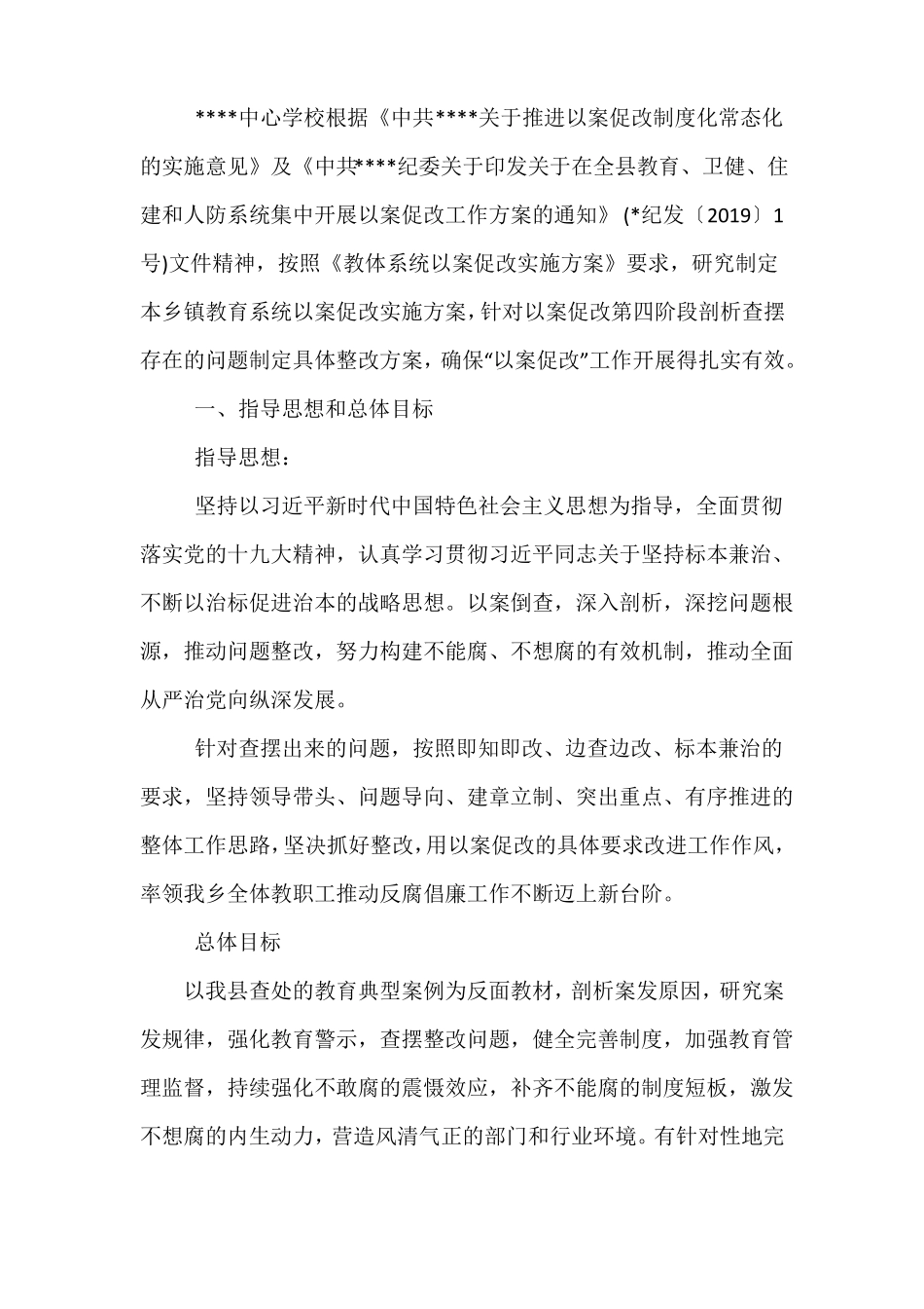 单位以案促改剖析材料及整改措施_第3页