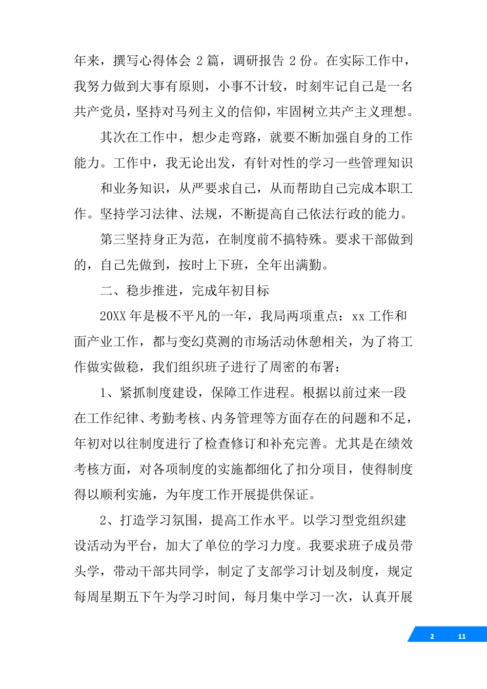 单位一把手工作总结_第2页