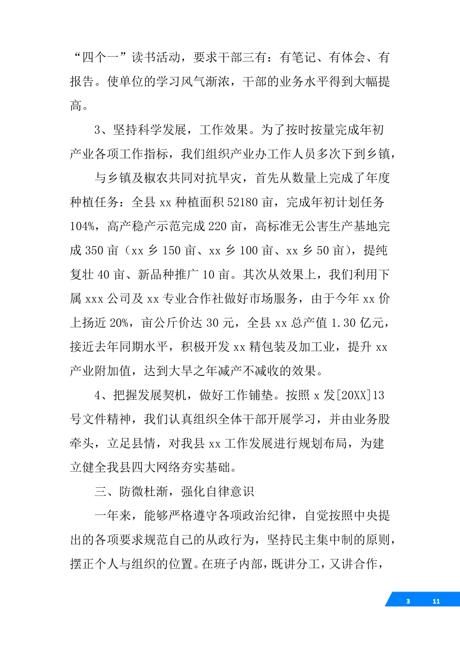 单位一把手工作总结_第3页