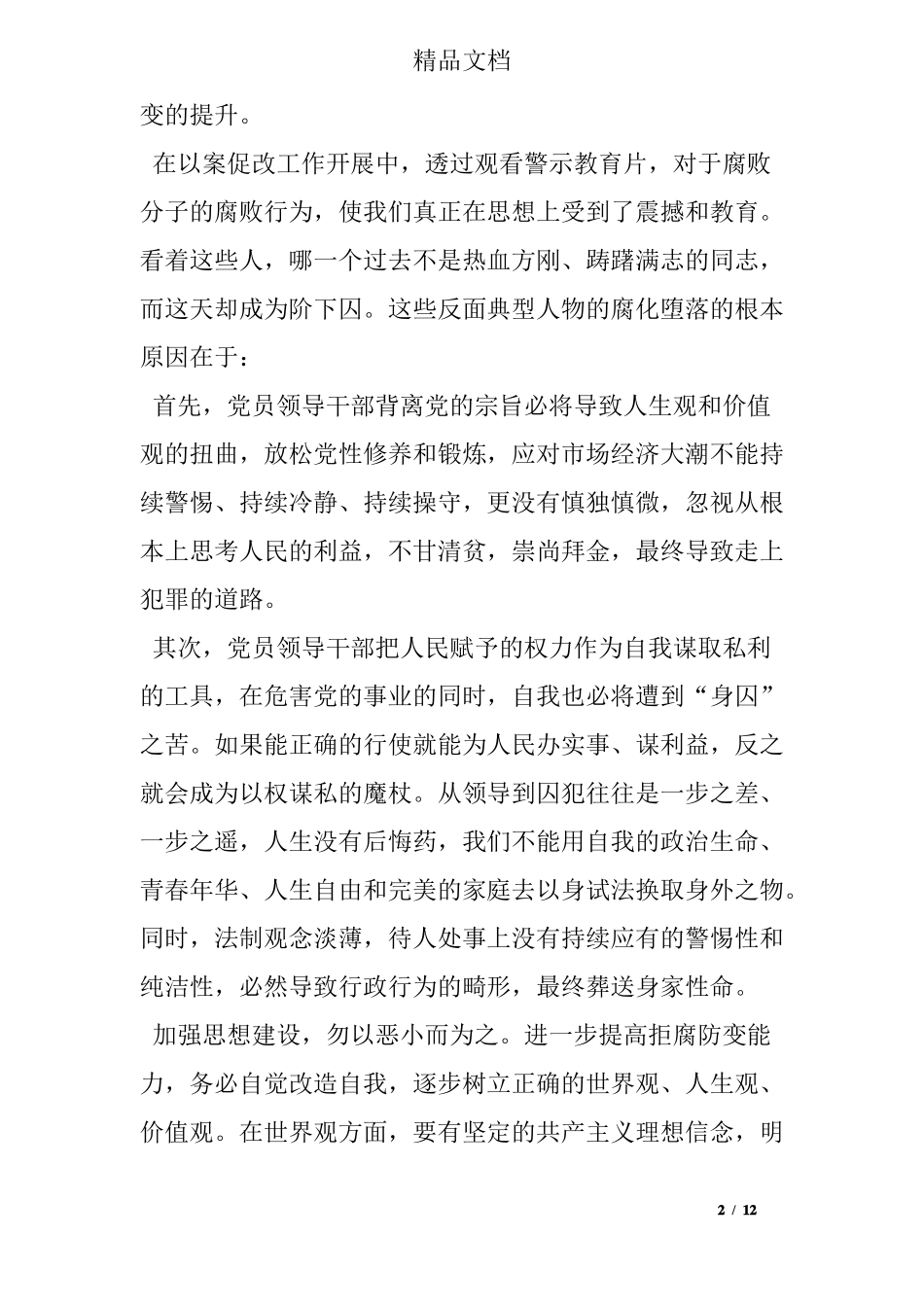 单位以案促改工作总结_第2页