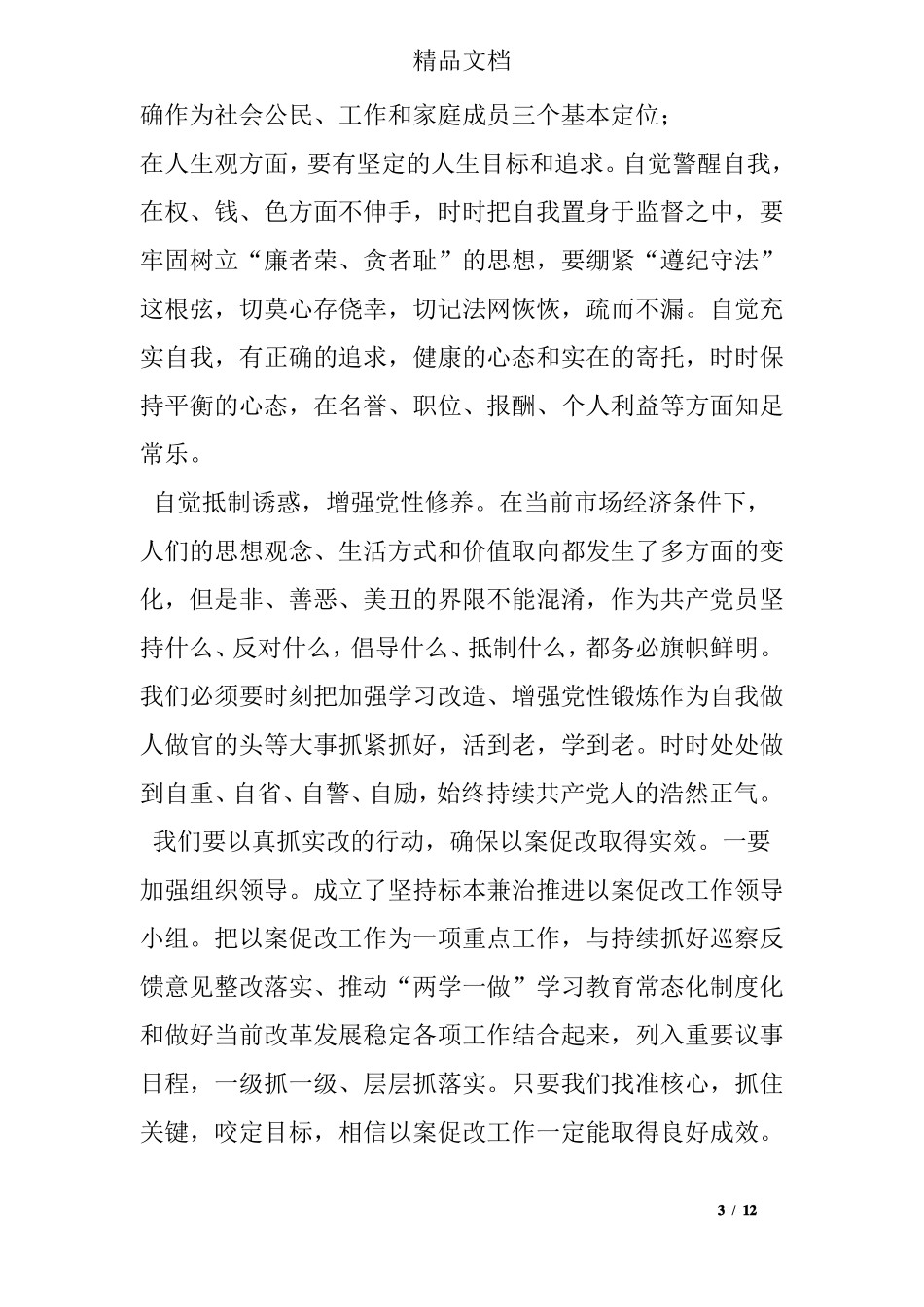 单位以案促改工作总结_第3页