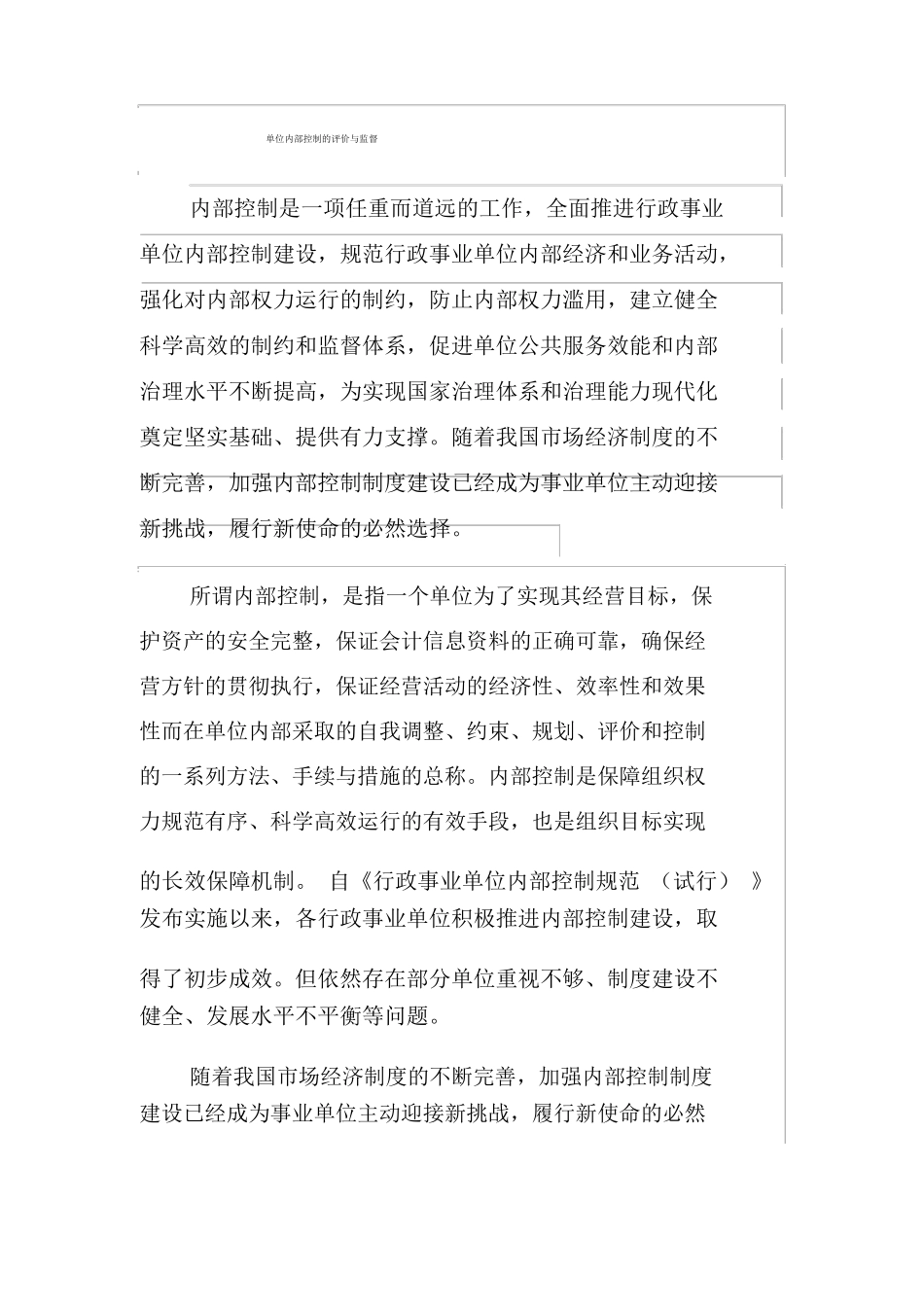 单位内部控制的评价与监督_第1页