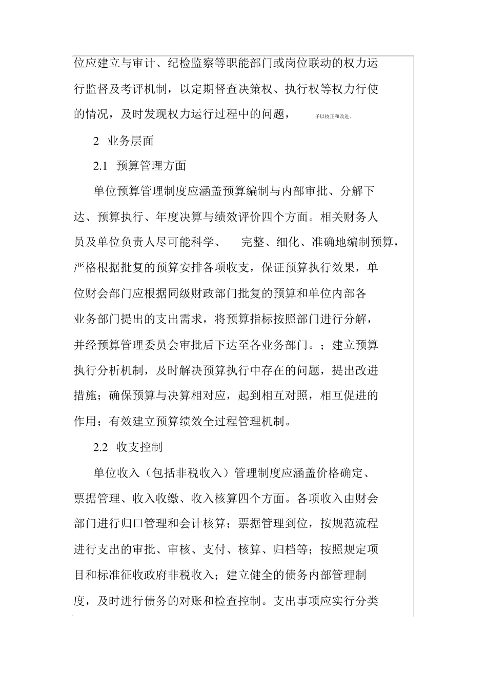 单位内部控制的评价与监督_第3页