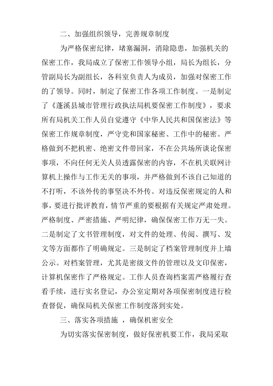 单位保密工作自查报告_第2页