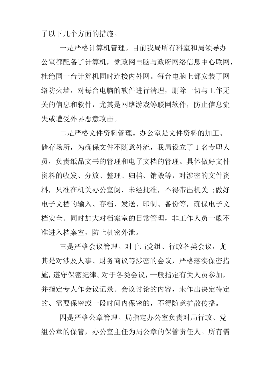 单位保密工作自查报告_第3页