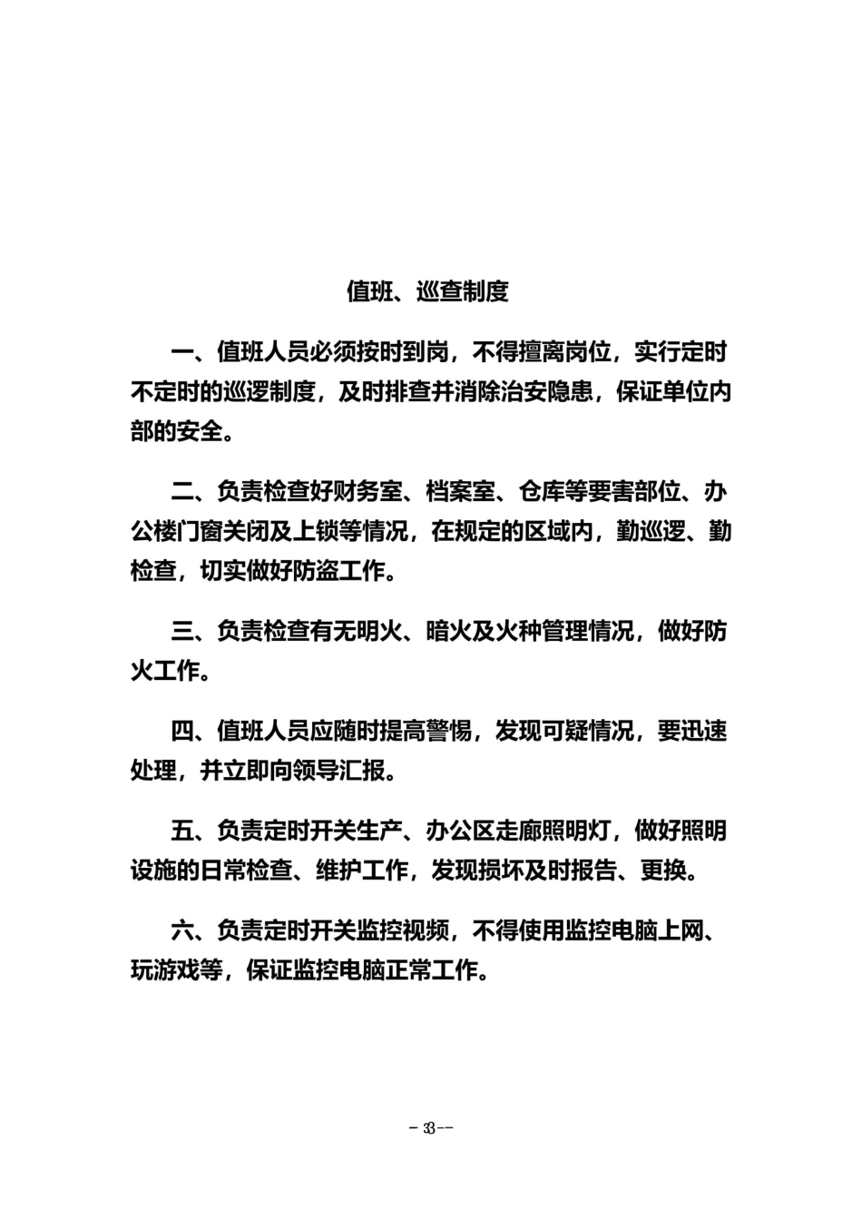 单位内部治安保卫管理制度_第3页