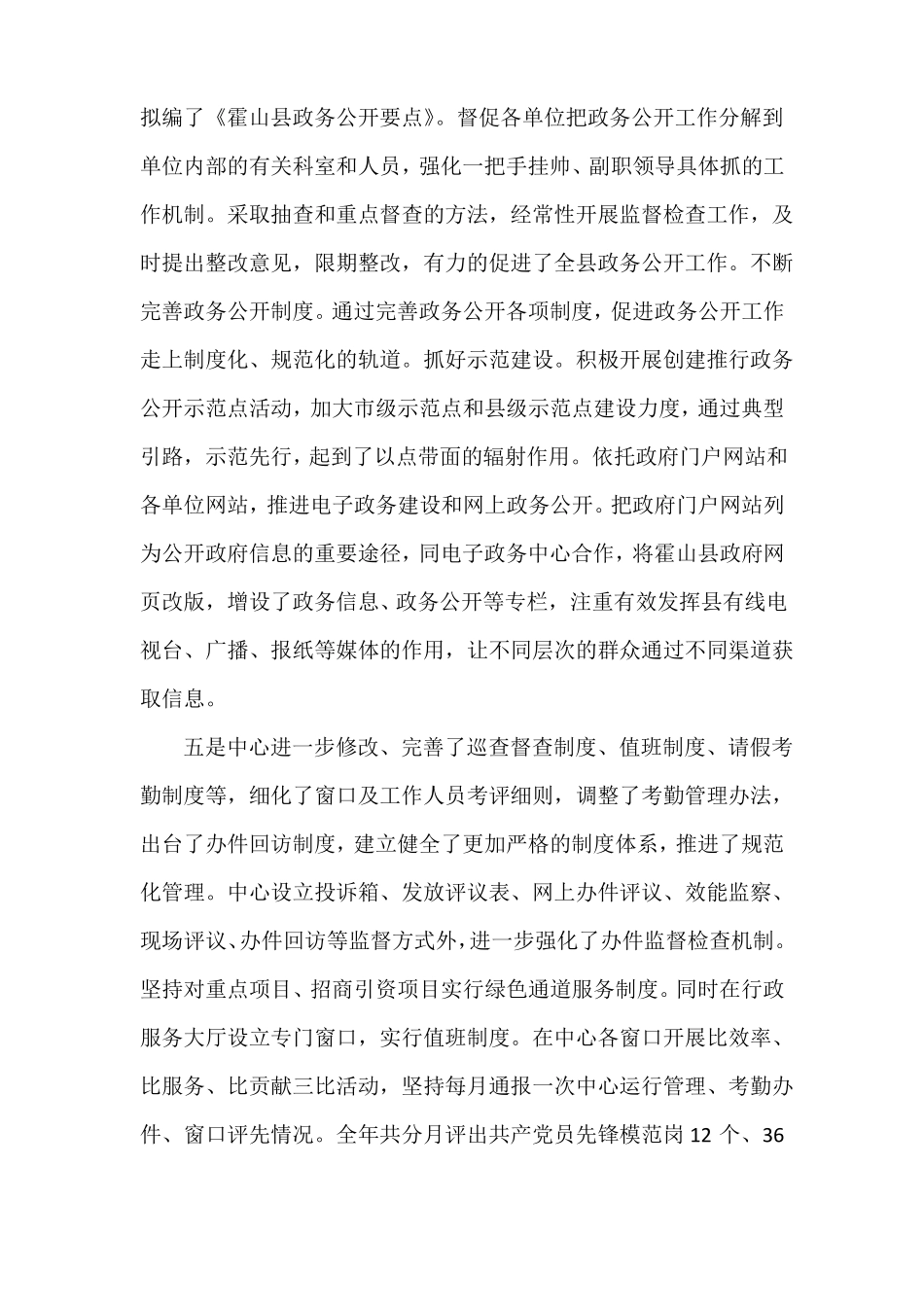 单位履职尽责情况自查报告_第3页