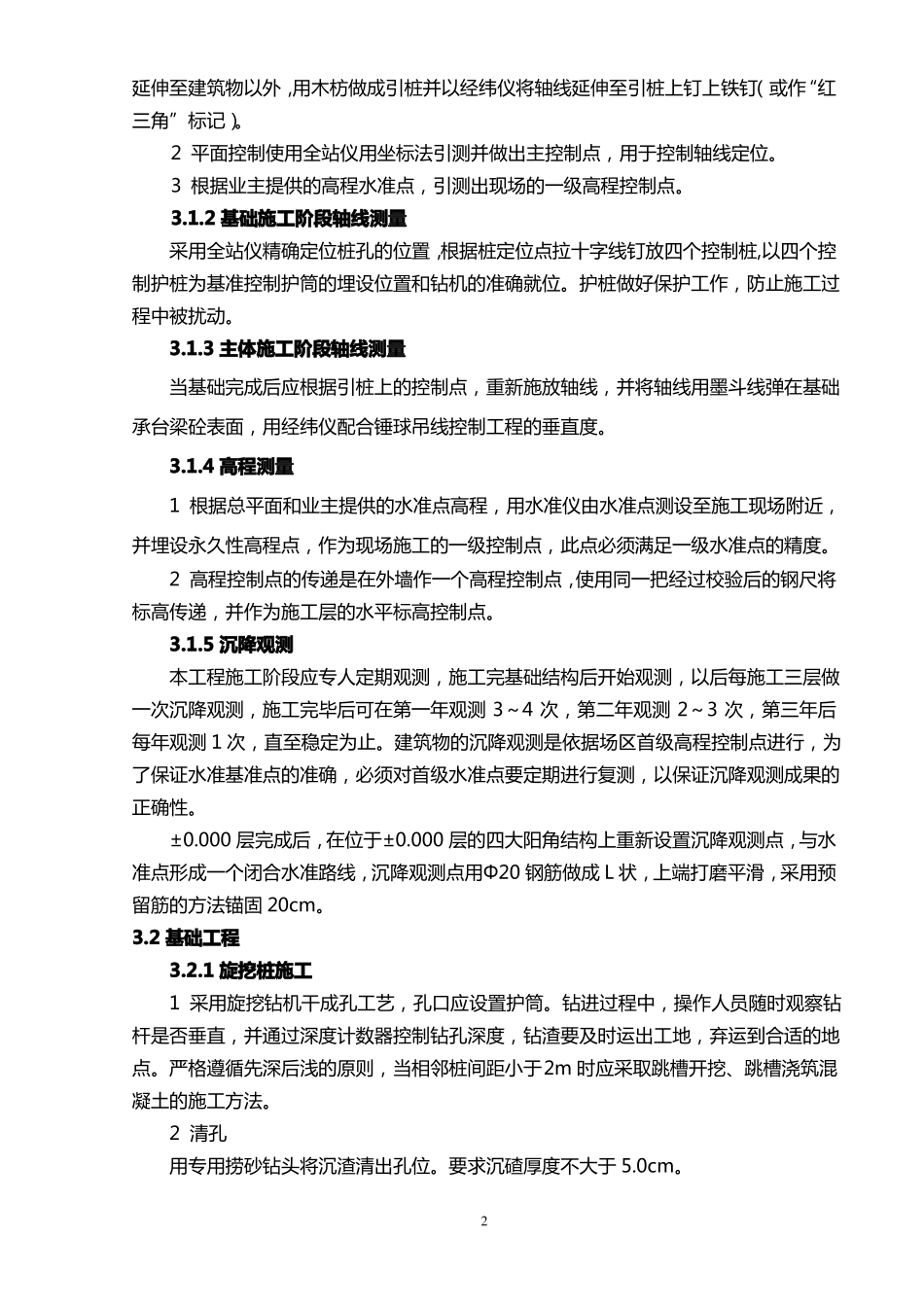 单位工程施工技术交底纪录_第2页