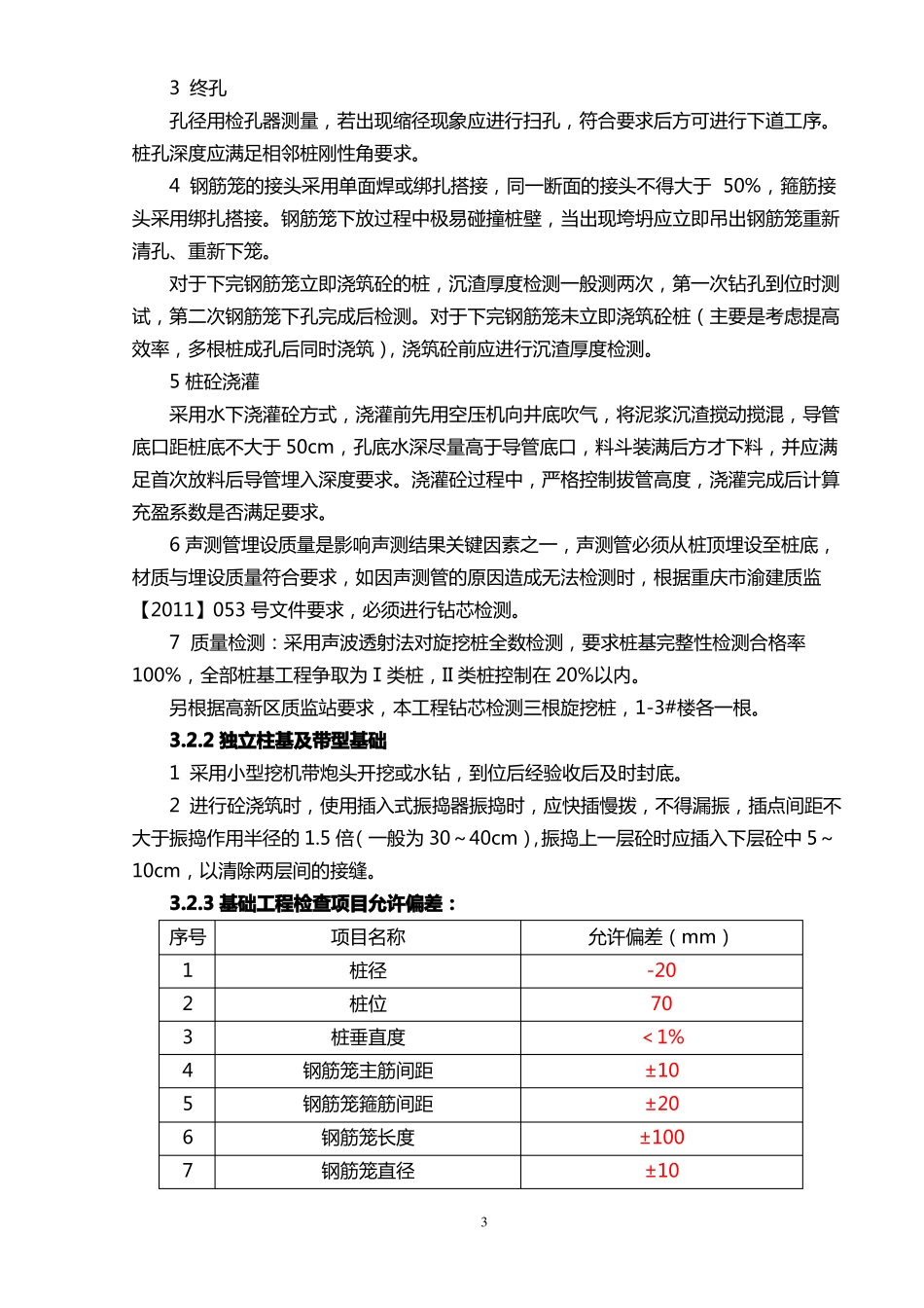 单位工程施工技术交底纪录_第3页
