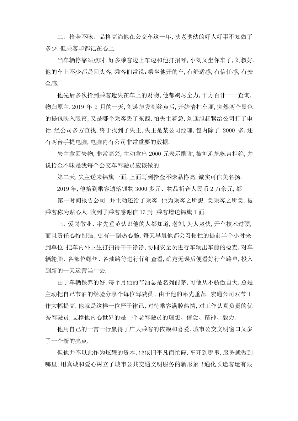 单位司机先进事迹材料小车司机事迹材料精品_第2页