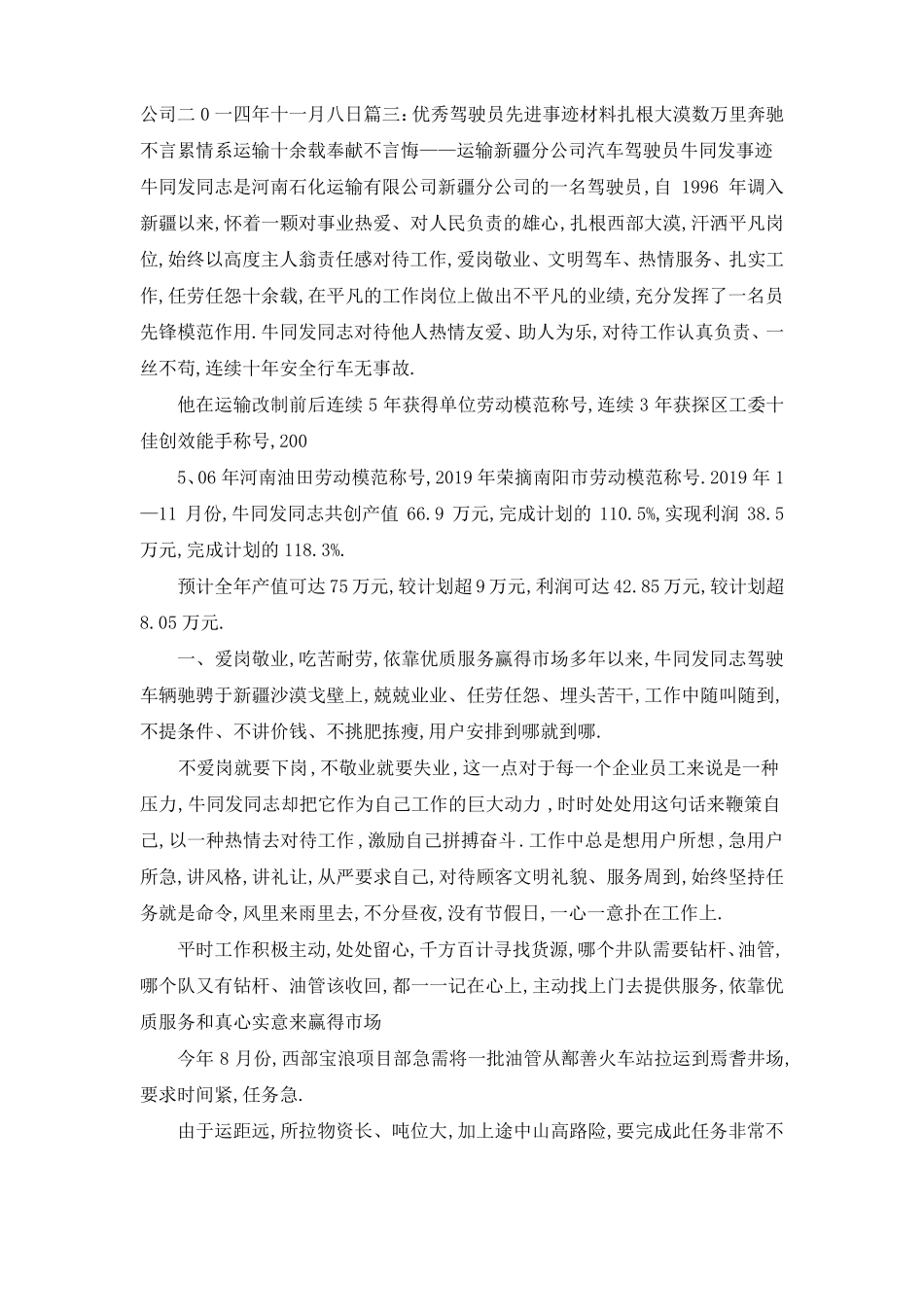 单位司机先进事迹材料小车司机事迹材料精品_第3页