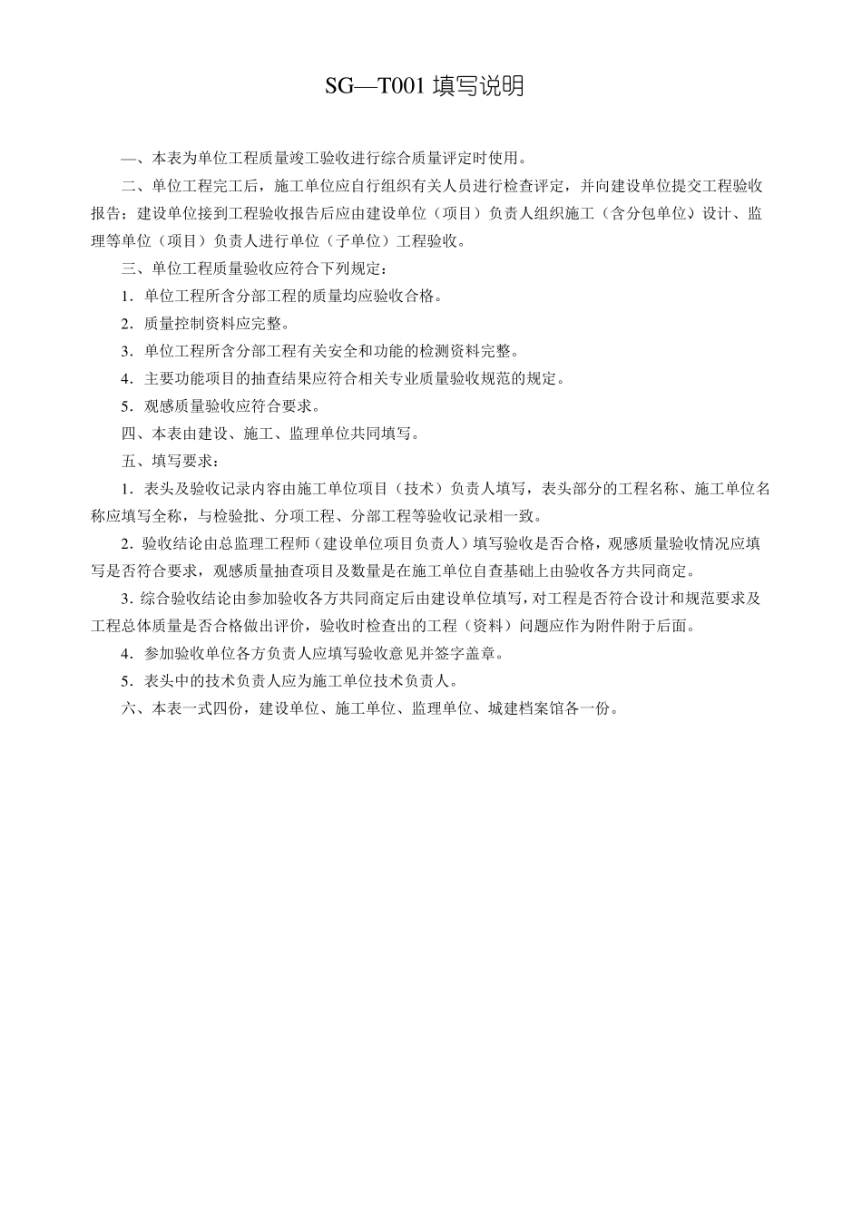 单位工程竣工验收记录摘要_第2页