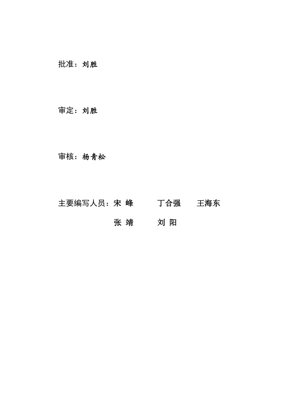 单位工程施工管理工作报告_第2页