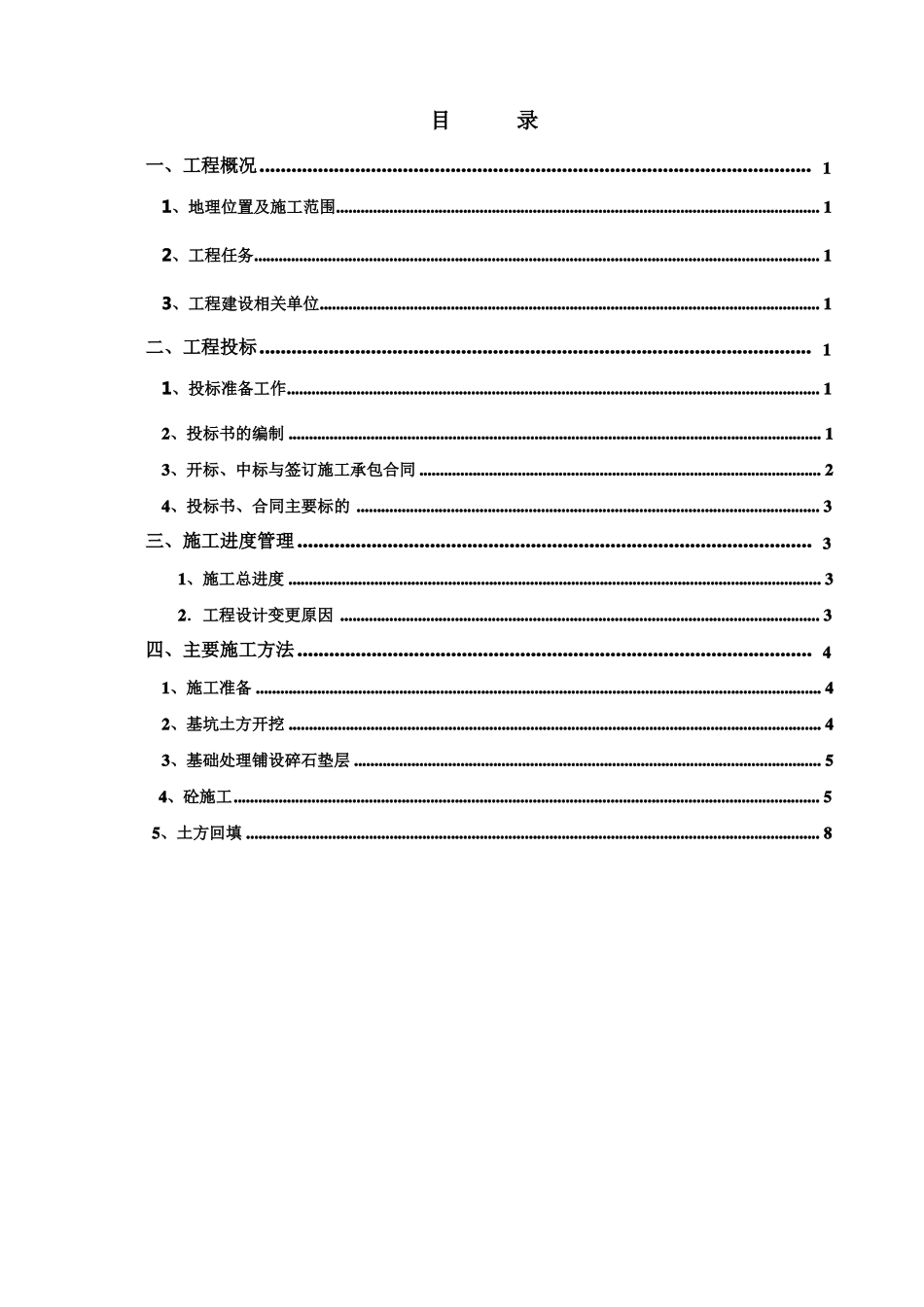 单位工程施工管理工作报告_第3页
