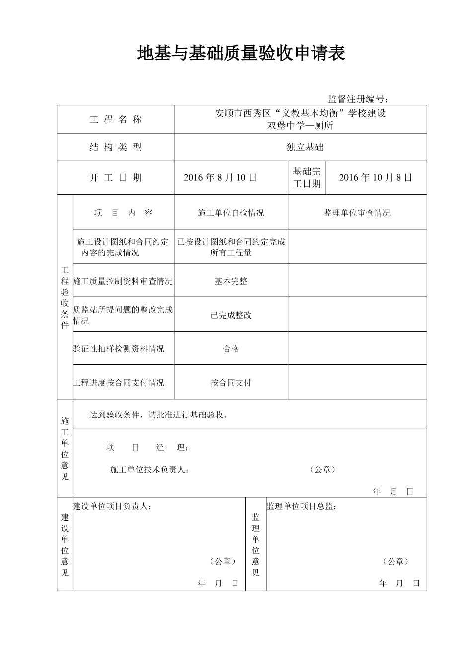 单位工程验收申请表_第1页