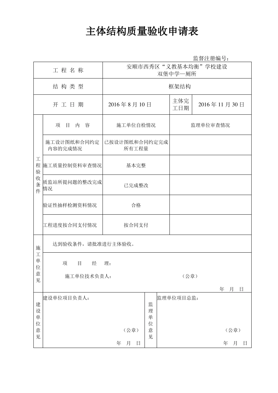 单位工程验收申请表_第2页