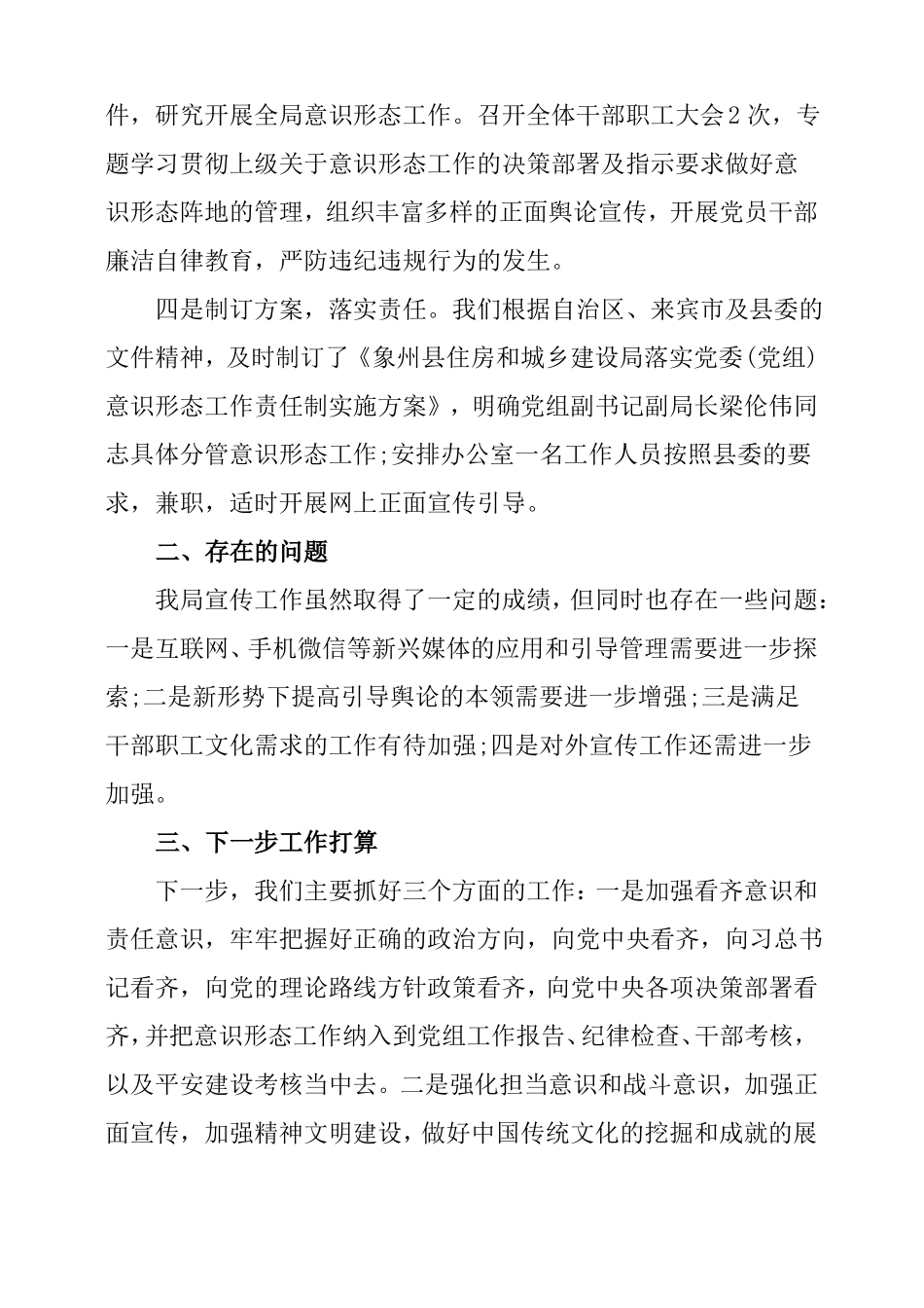 单位意识形态自查报告_第2页