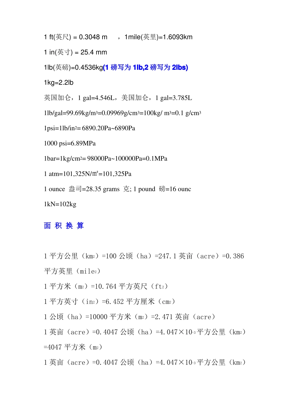 单位换算全部汇总_第1页