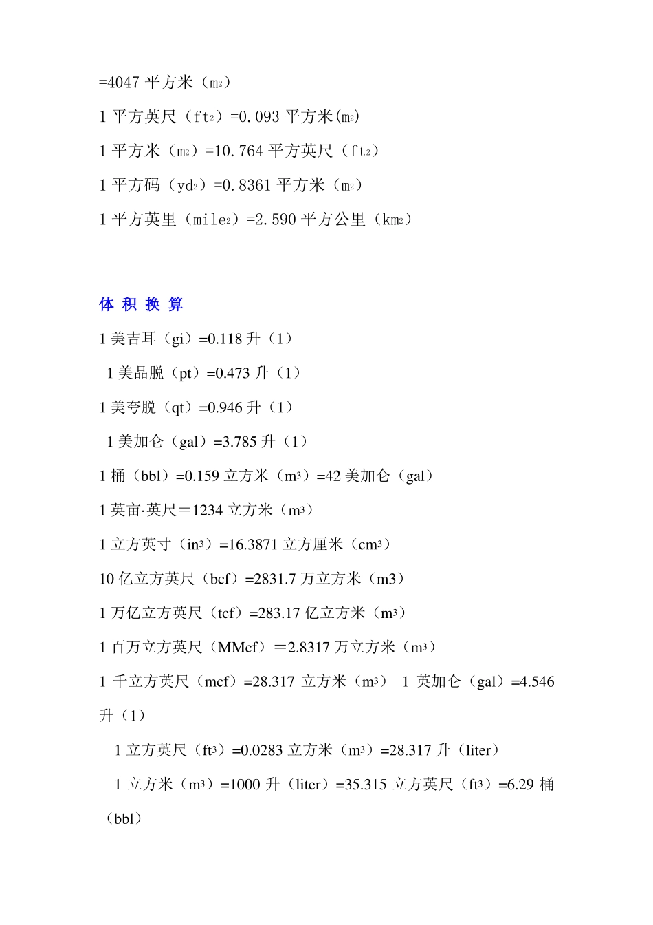 单位换算全部汇总_第2页