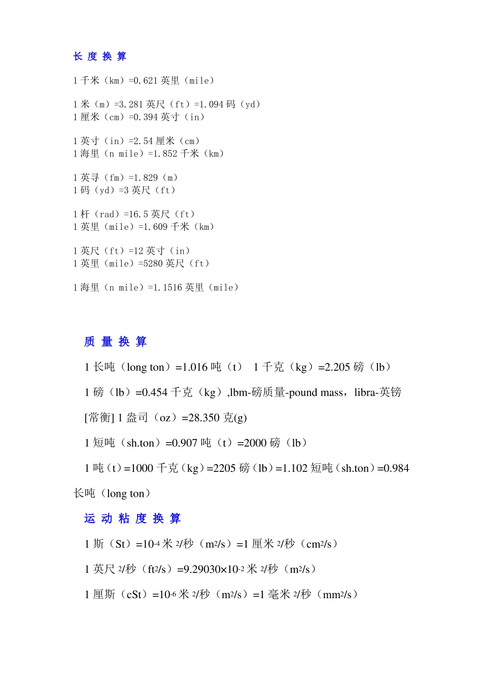 单位换算全部汇总_第3页