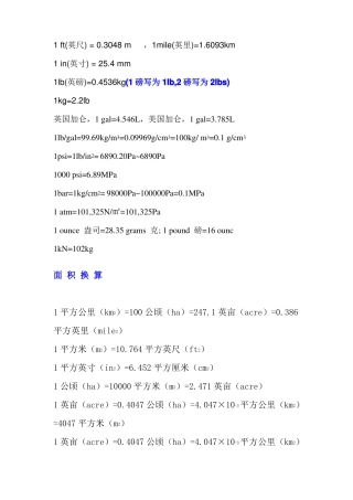 单位换算全部汇总
