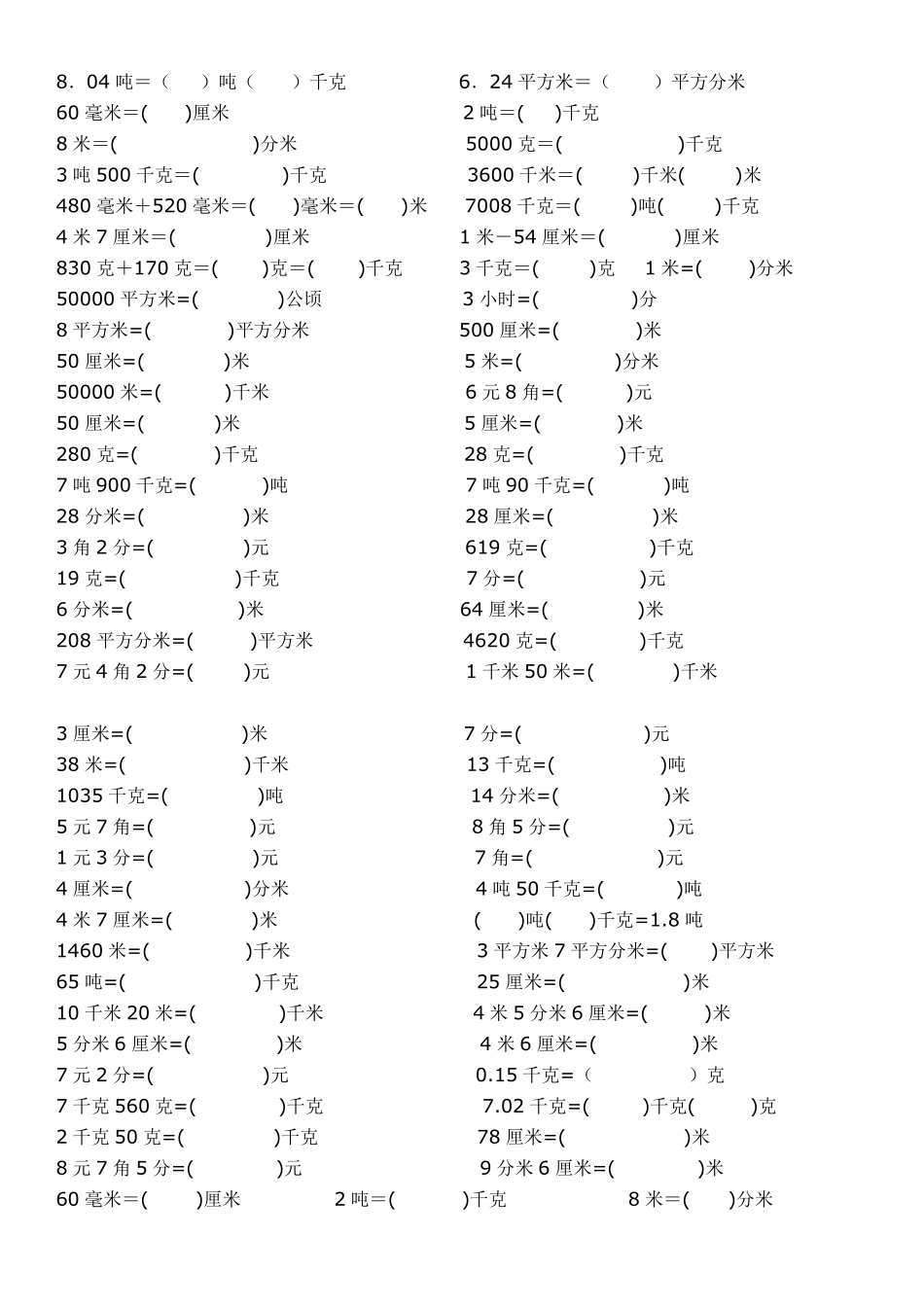 单位换算练习题_第2页