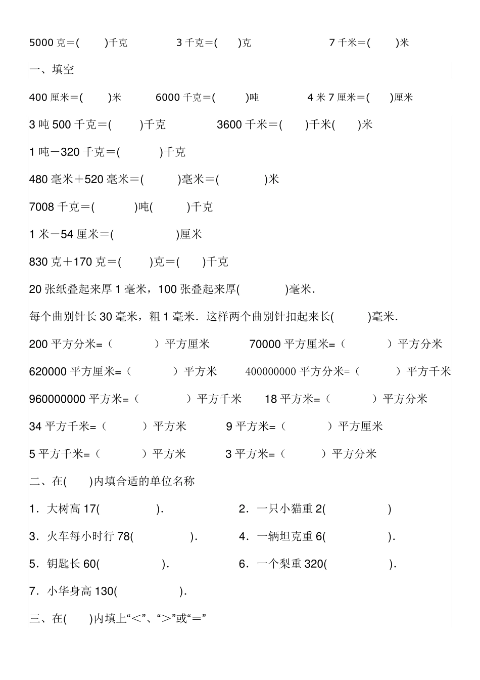 单位换算练习题_第3页