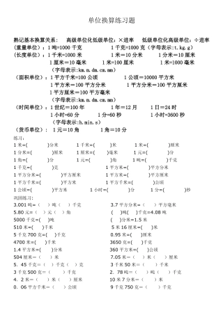 单位换算练习题