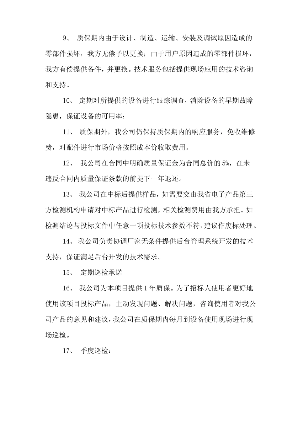 单位技术咨询服务承诺书_第3页