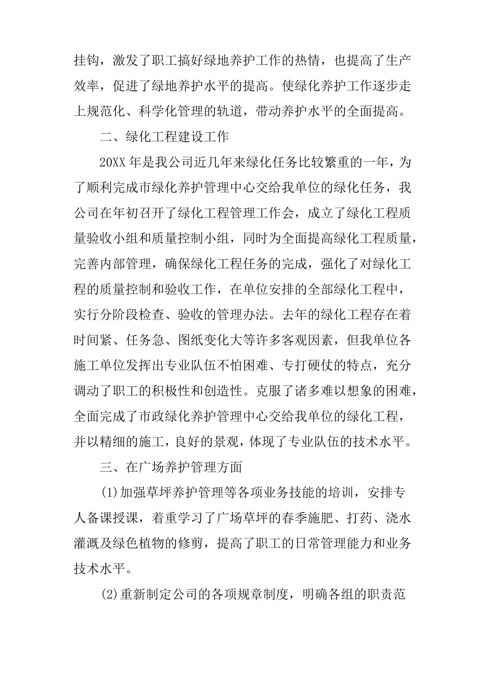 单位绿化养护工作总结-绿化养护个人工作总结_第2页