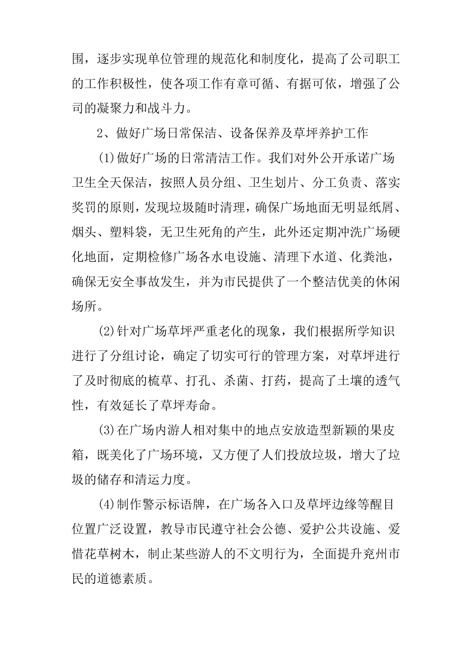 单位绿化养护工作总结-绿化养护个人工作总结_第3页