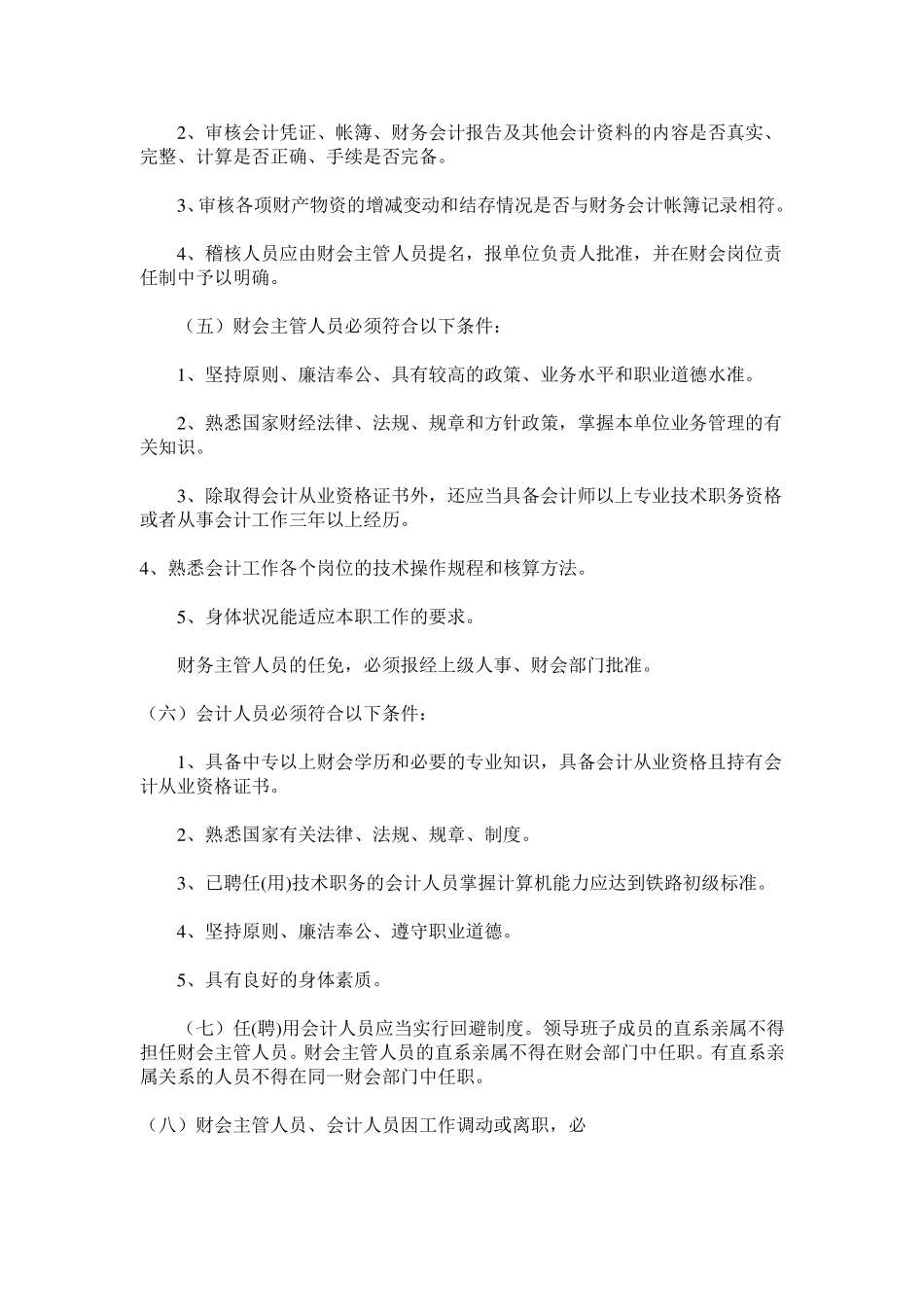 单位财务内部控制制度_第2页