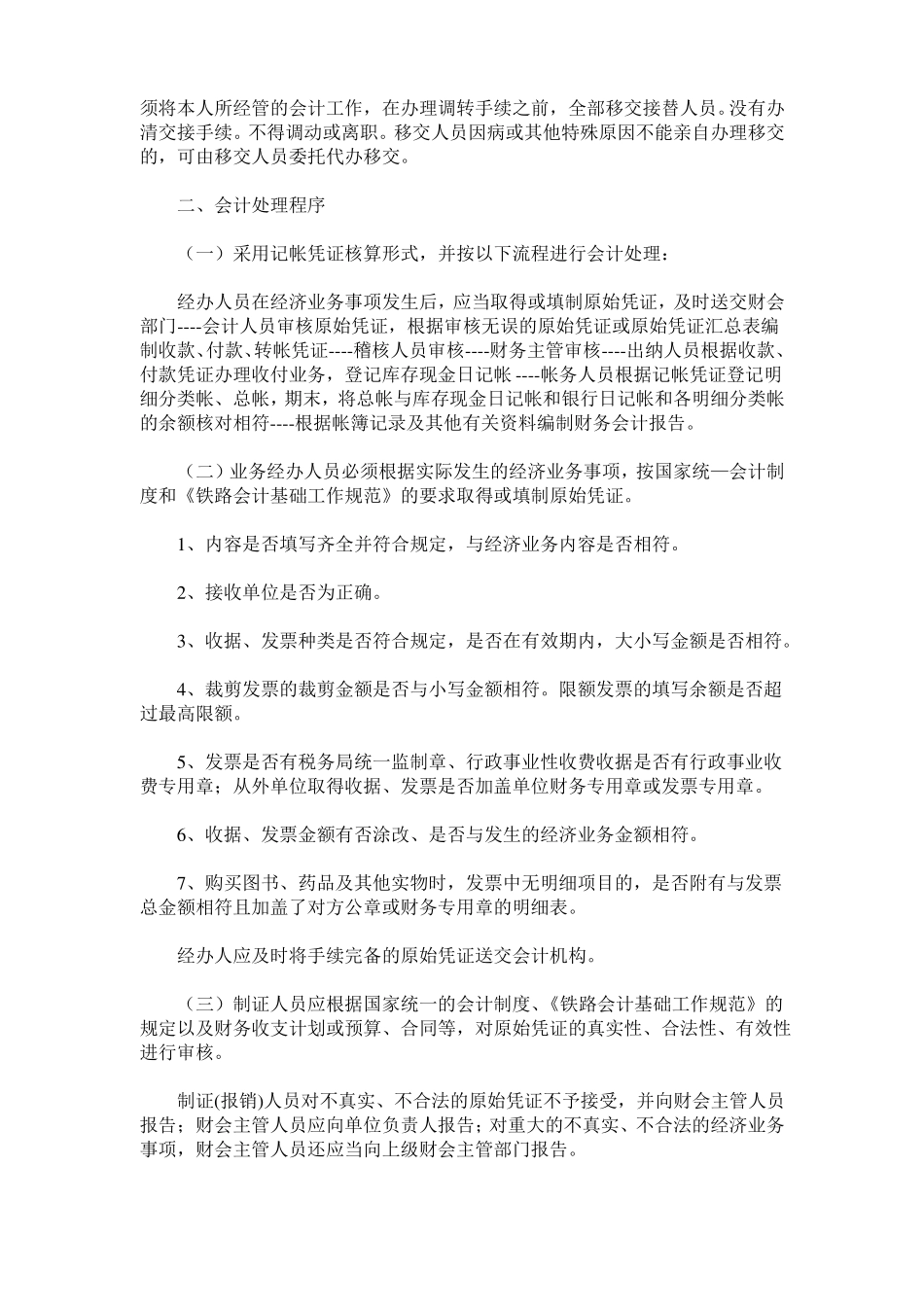 单位财务内部控制制度_第3页