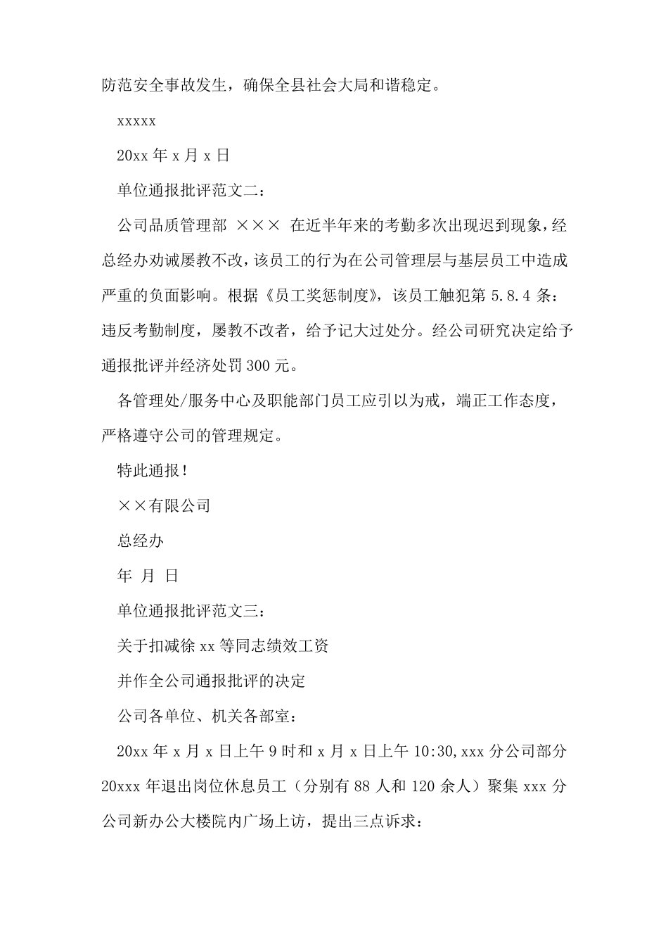 单位通报批评范文_第2页