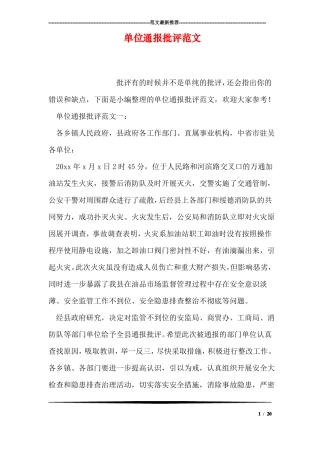 单位通报批评范文