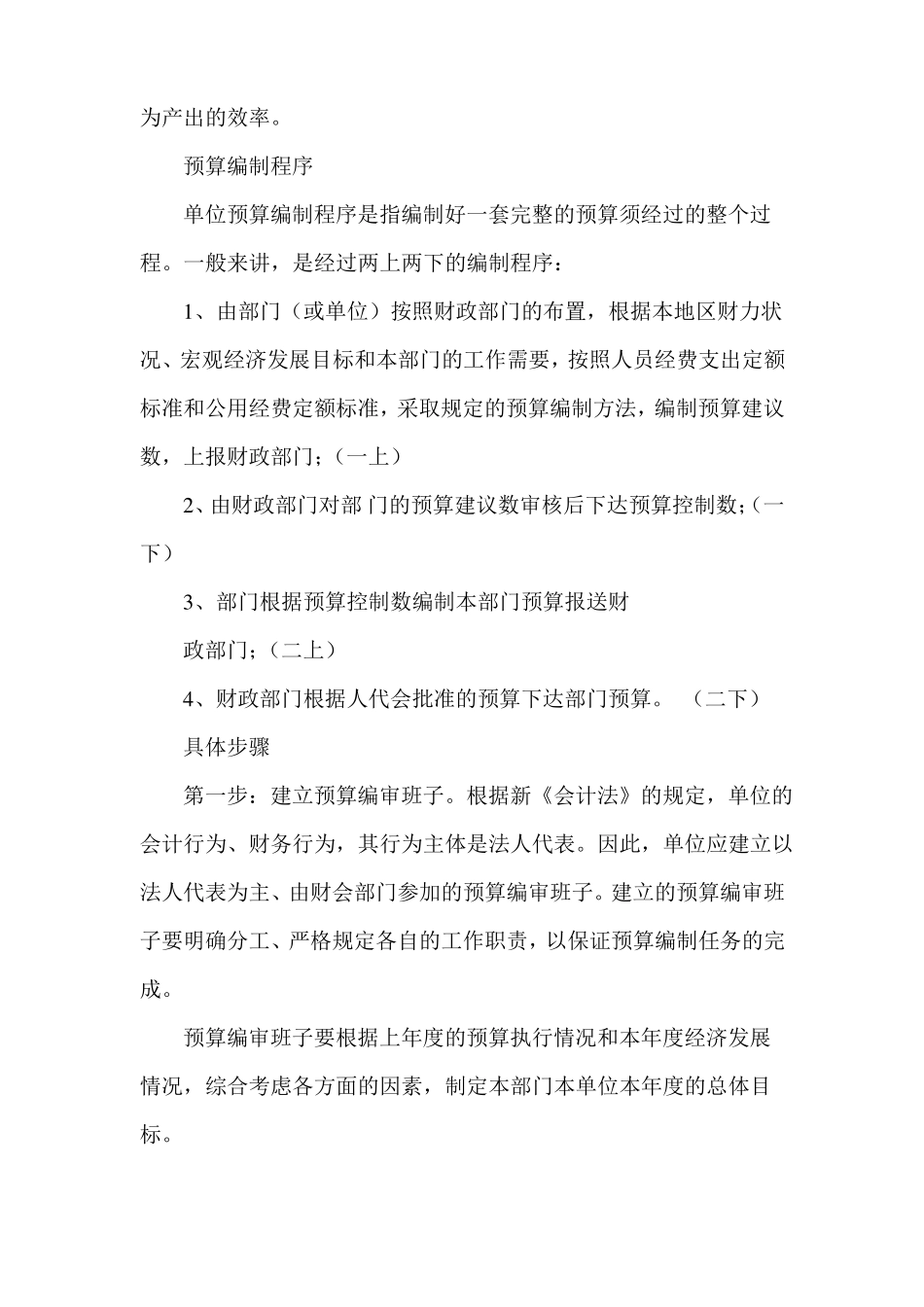 单位部门预算编制方法和程序_第2页