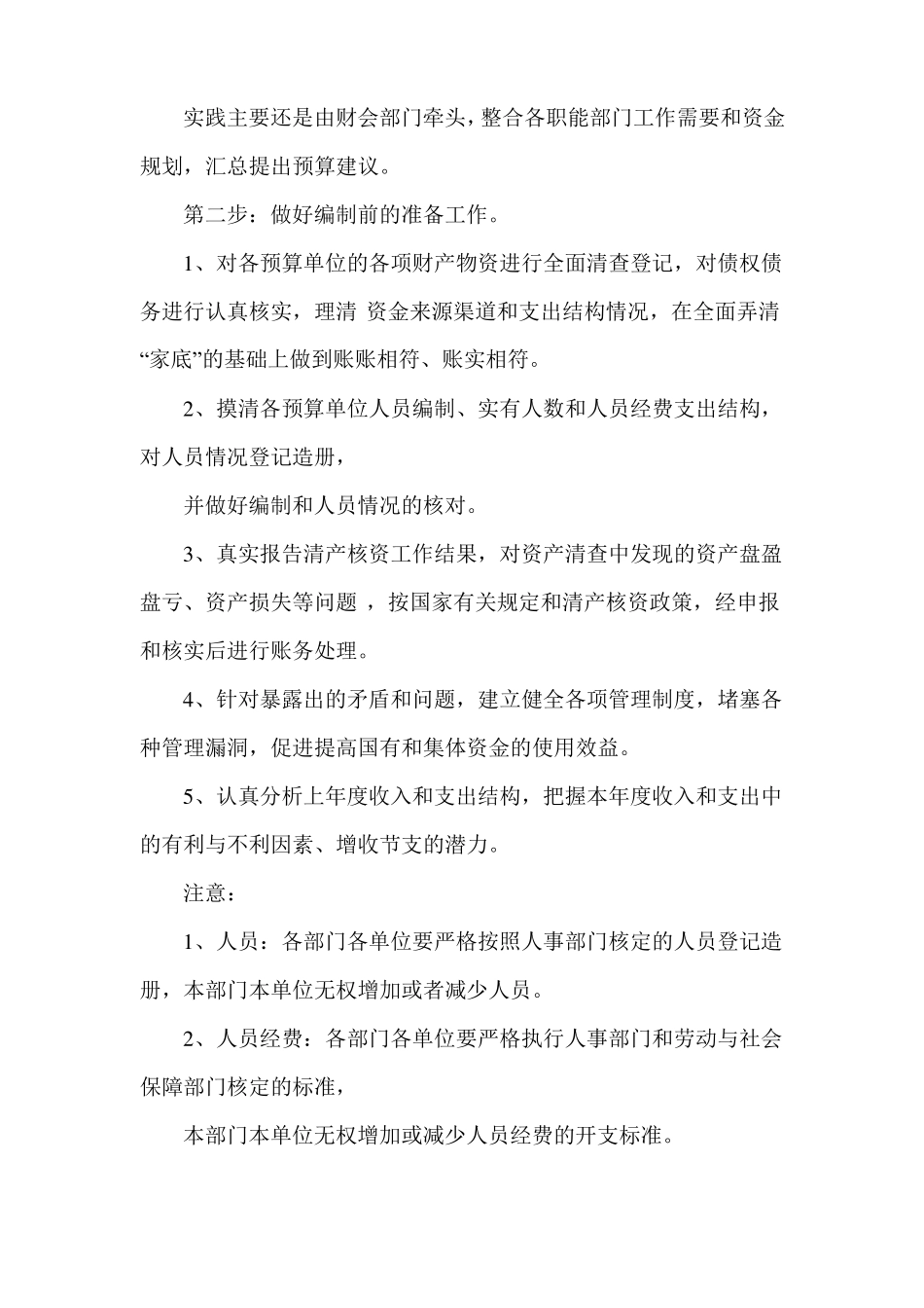 单位部门预算编制方法和程序_第3页