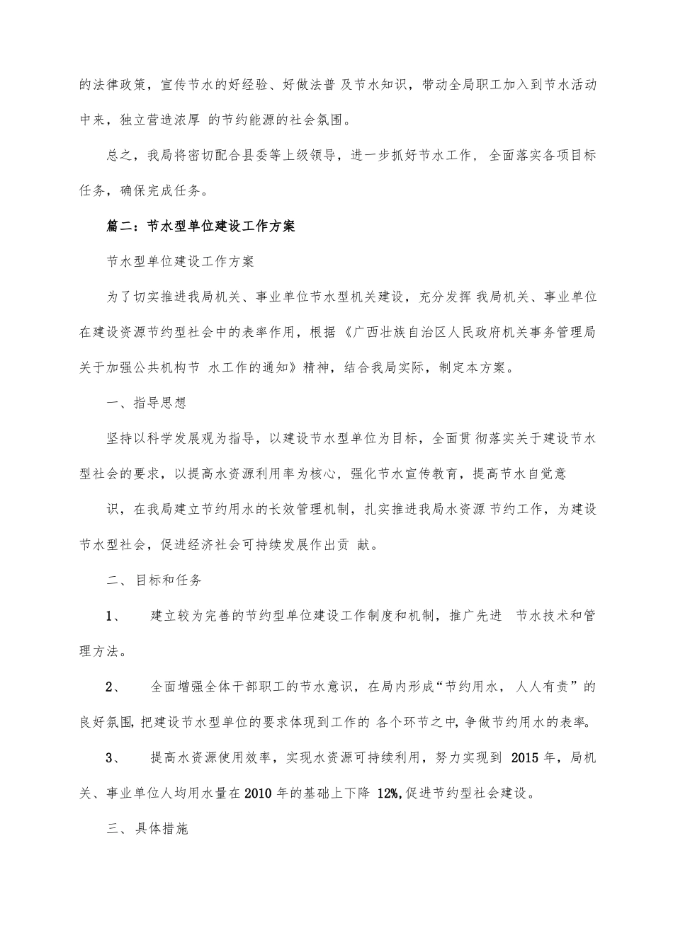 单位节水工作计划5篇_第2页