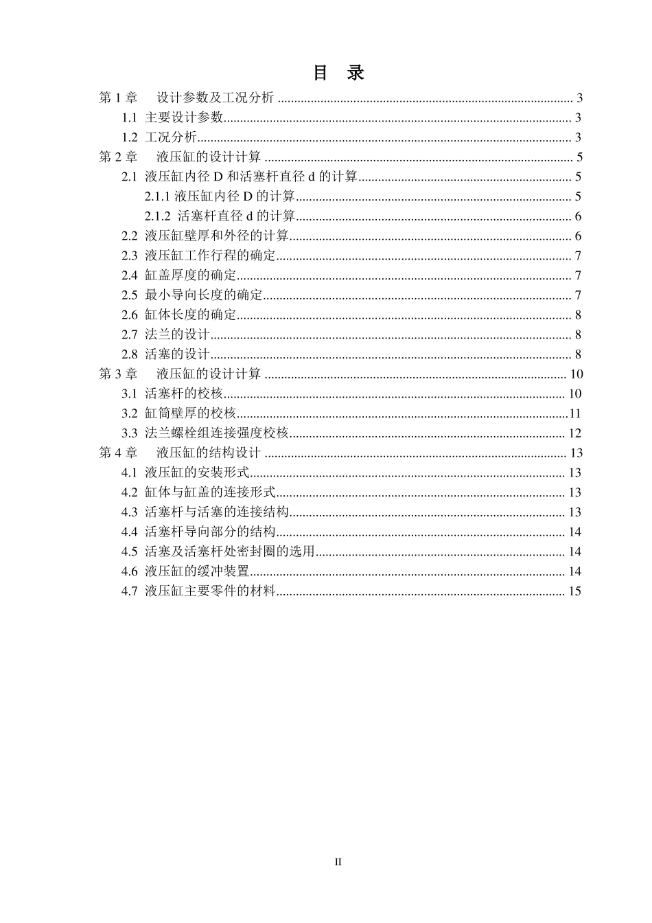 单作用法兰式液压缸设计_第2页