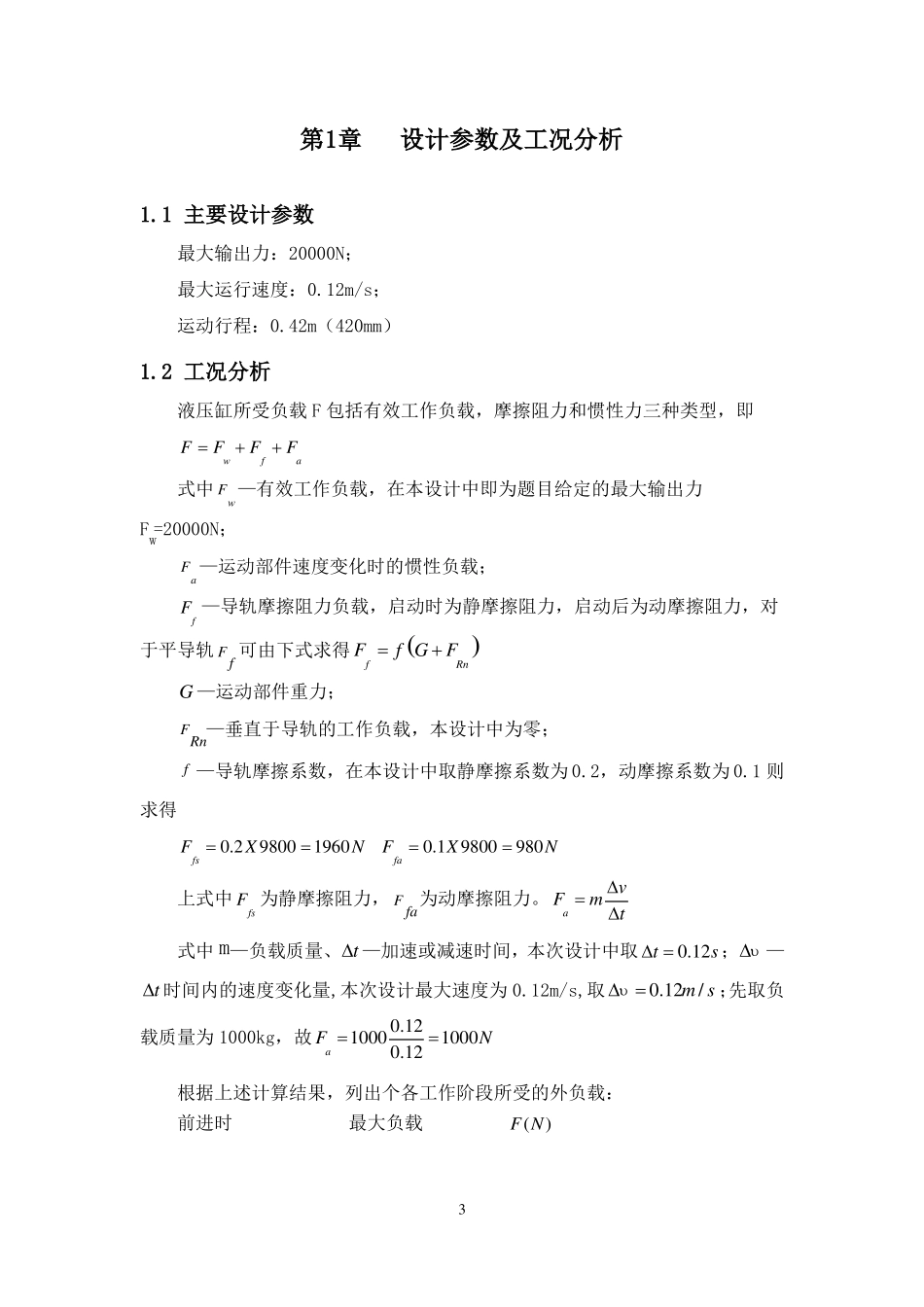 单作用法兰式液压缸设计_第3页
