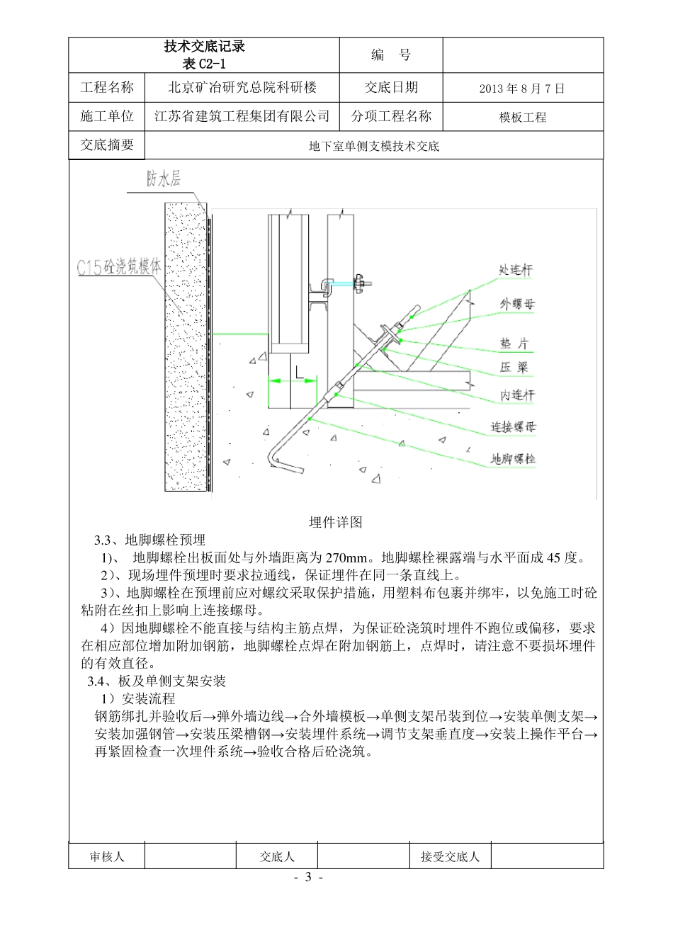 单侧支模技术交底_第3页