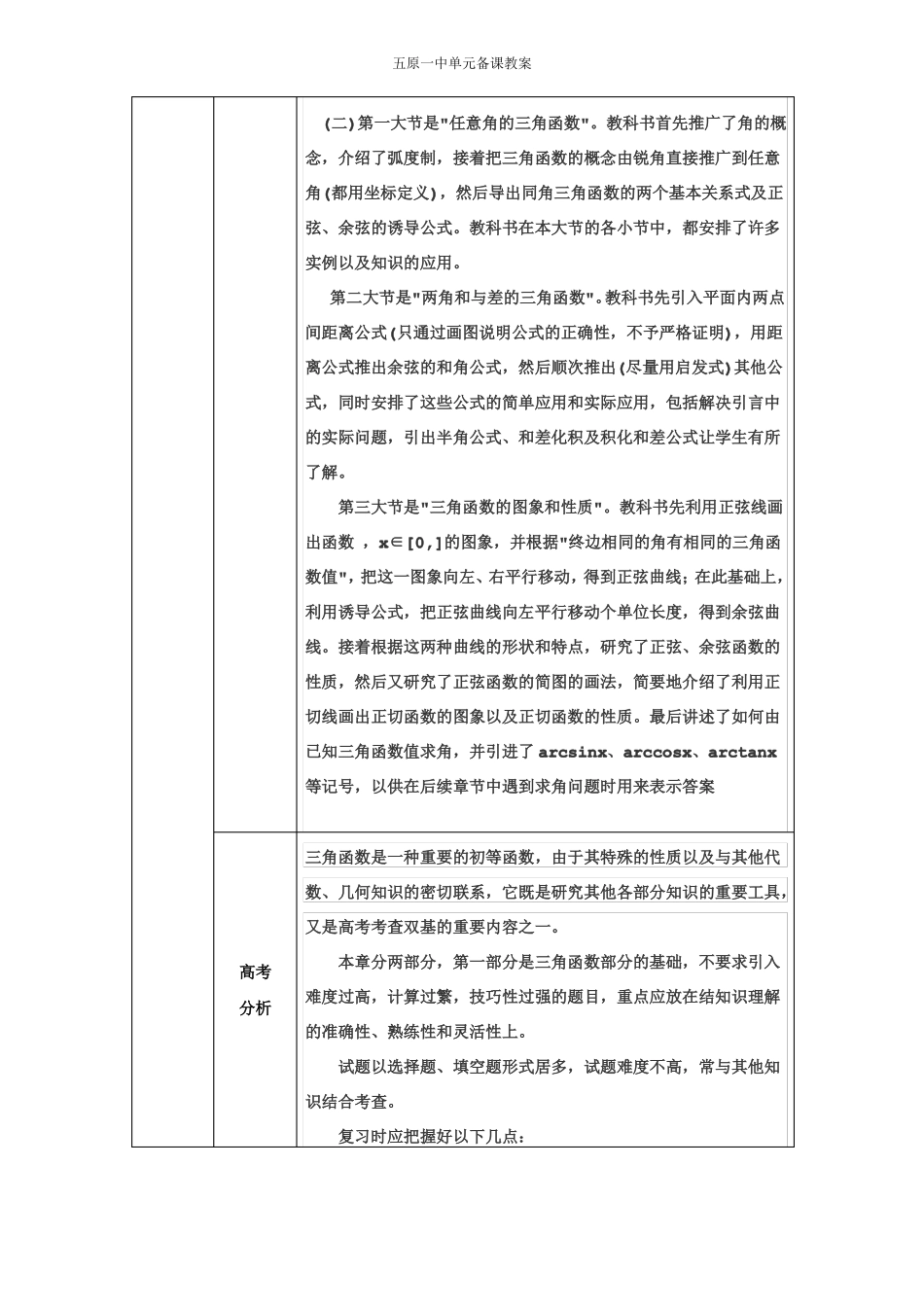 单元备课三角函数_第2页