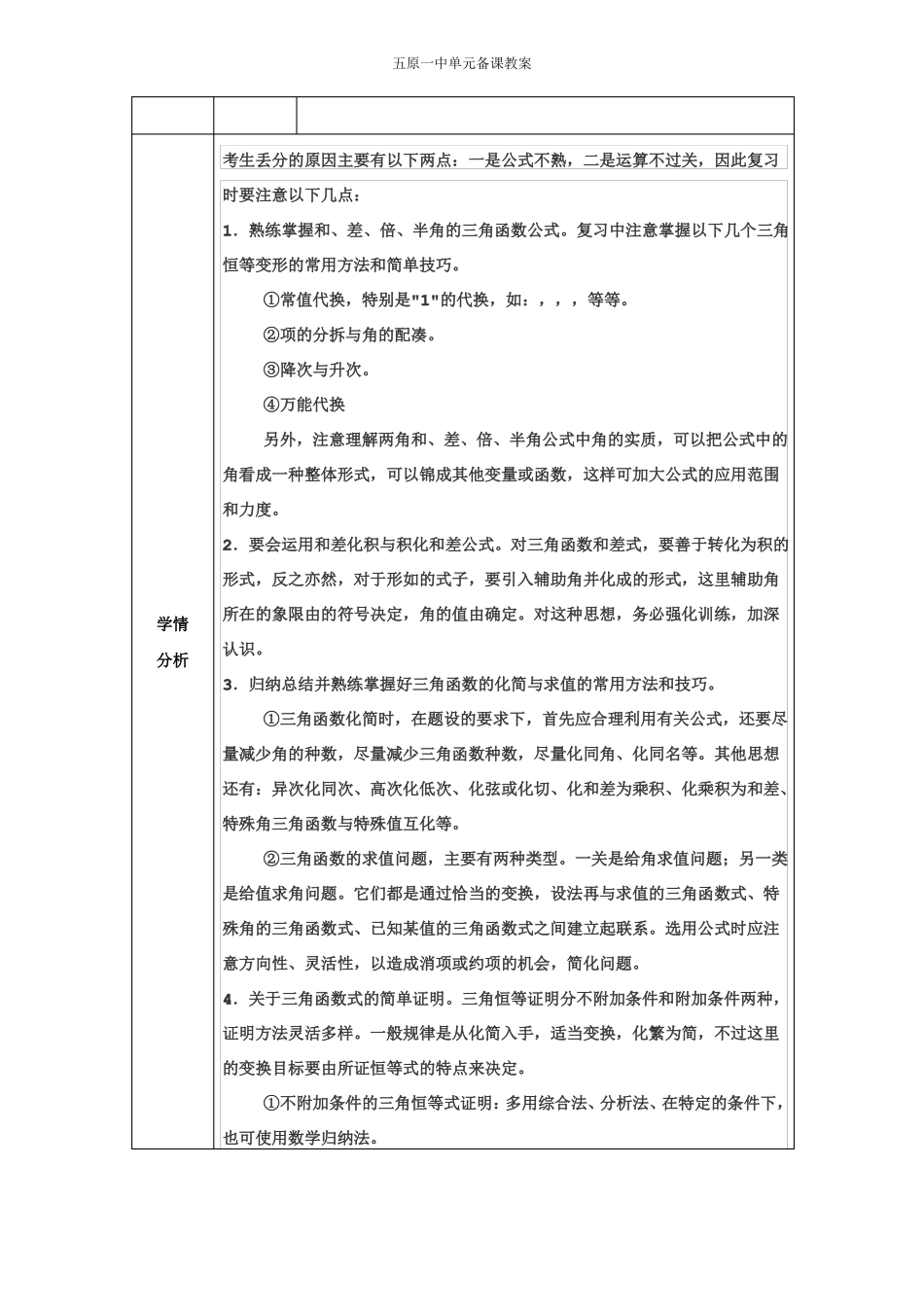 单元备课三角函数_第3页